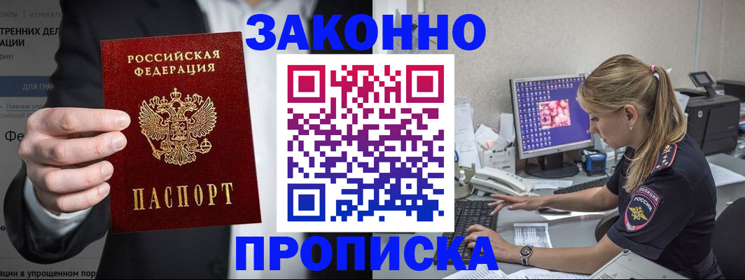 купить прописку в Переславль-Залесском