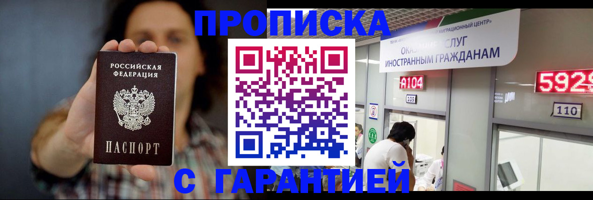 прописка законно в Переславль-Залесском